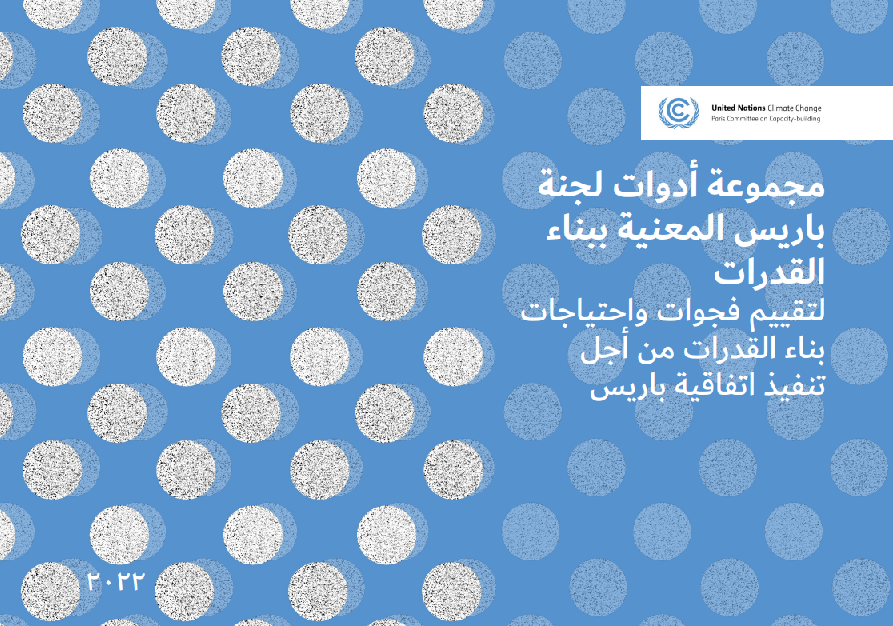 PCCB Toolkit Arabic