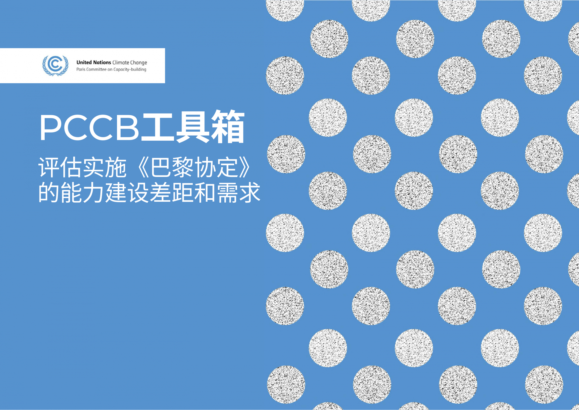 PCCB toolkit_CHN