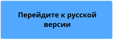 Access tab_Russian